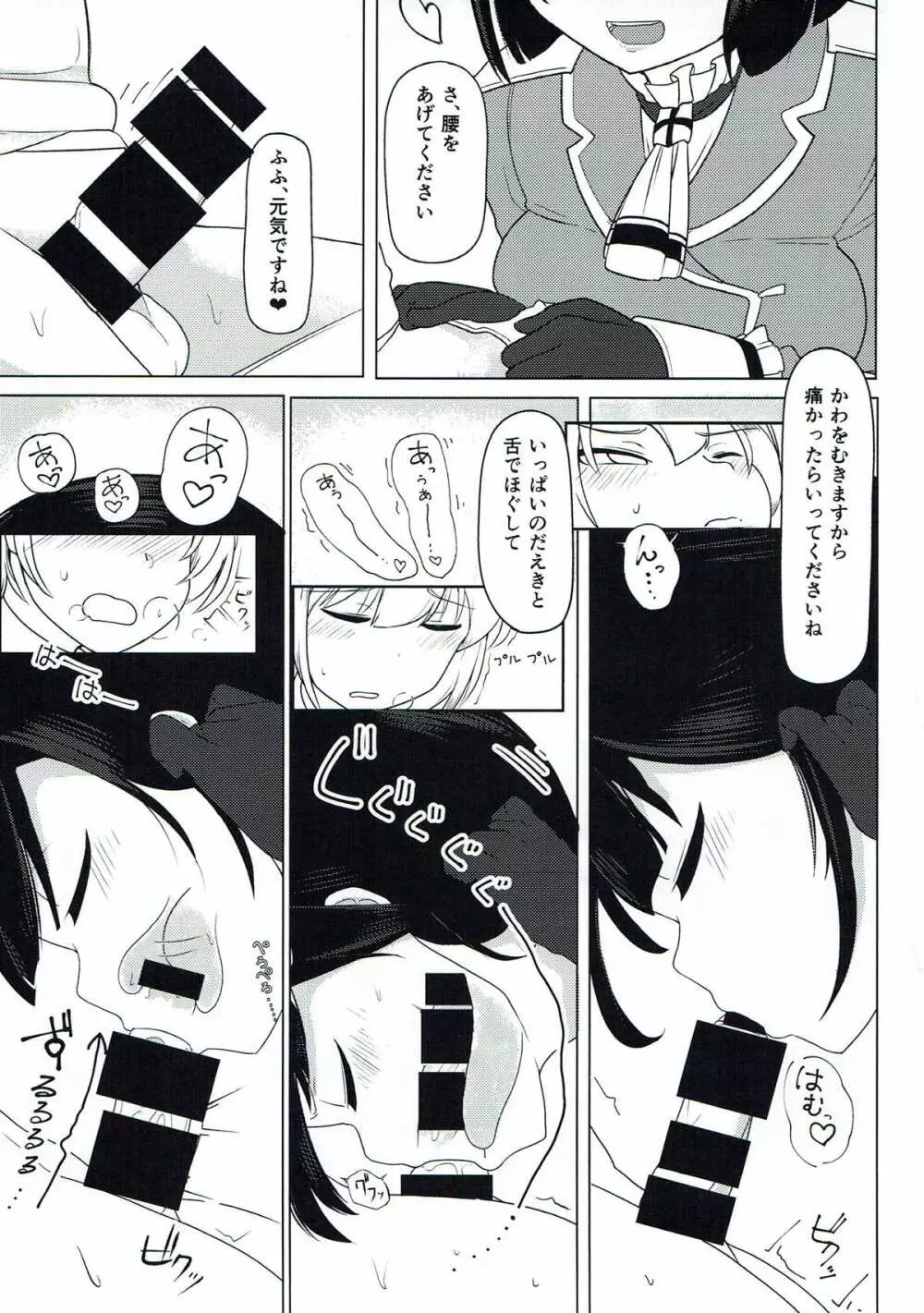 初体験は高雄さんと Page.4