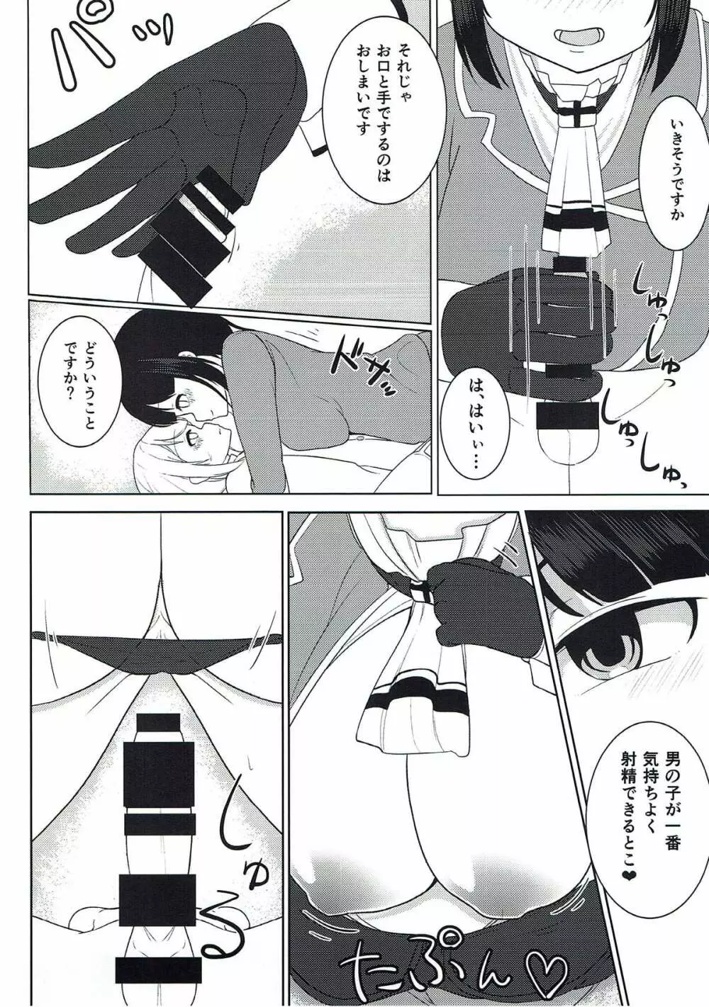 初体験は高雄さんと Page.9