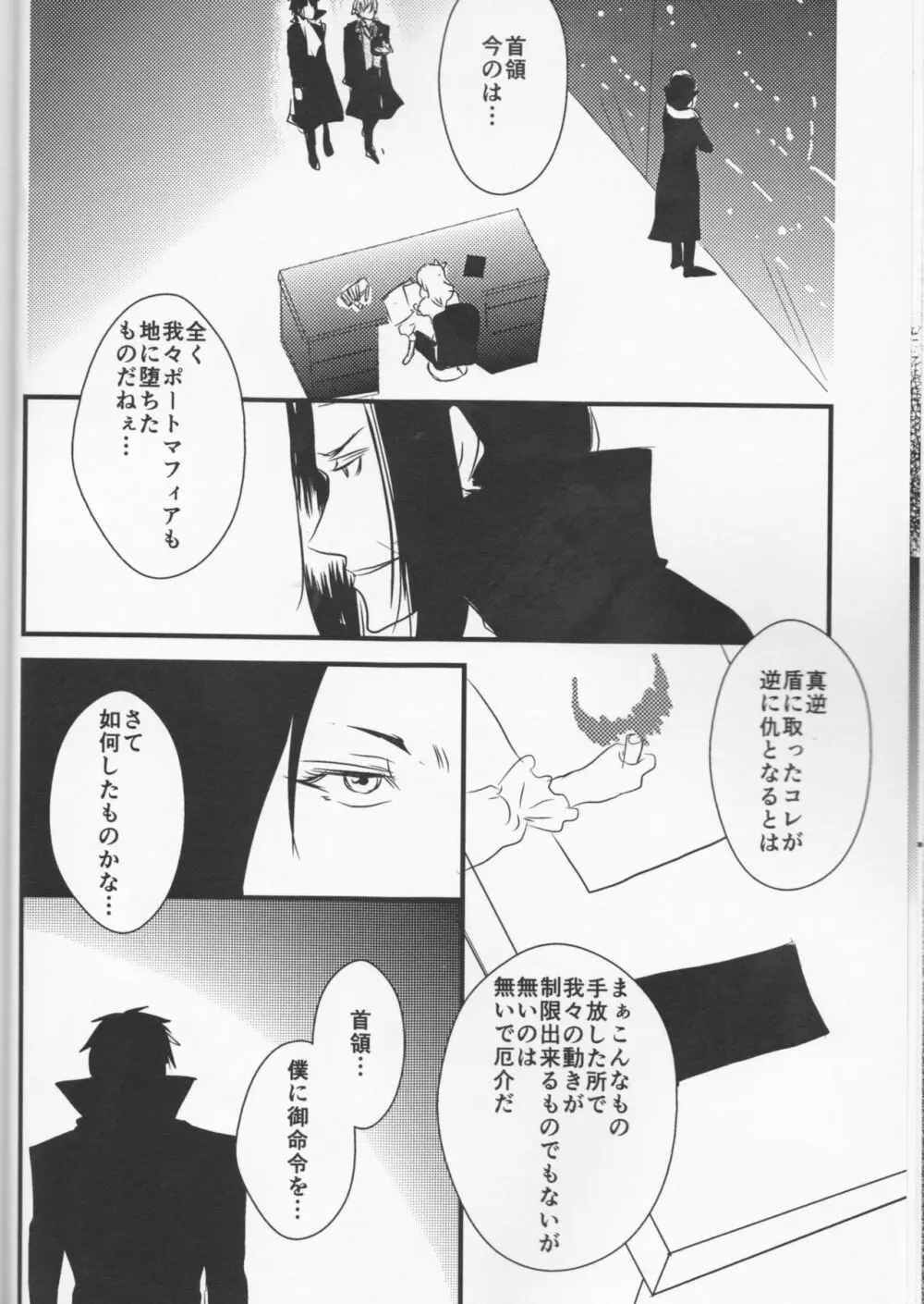 追憶の葬列下 Page.16