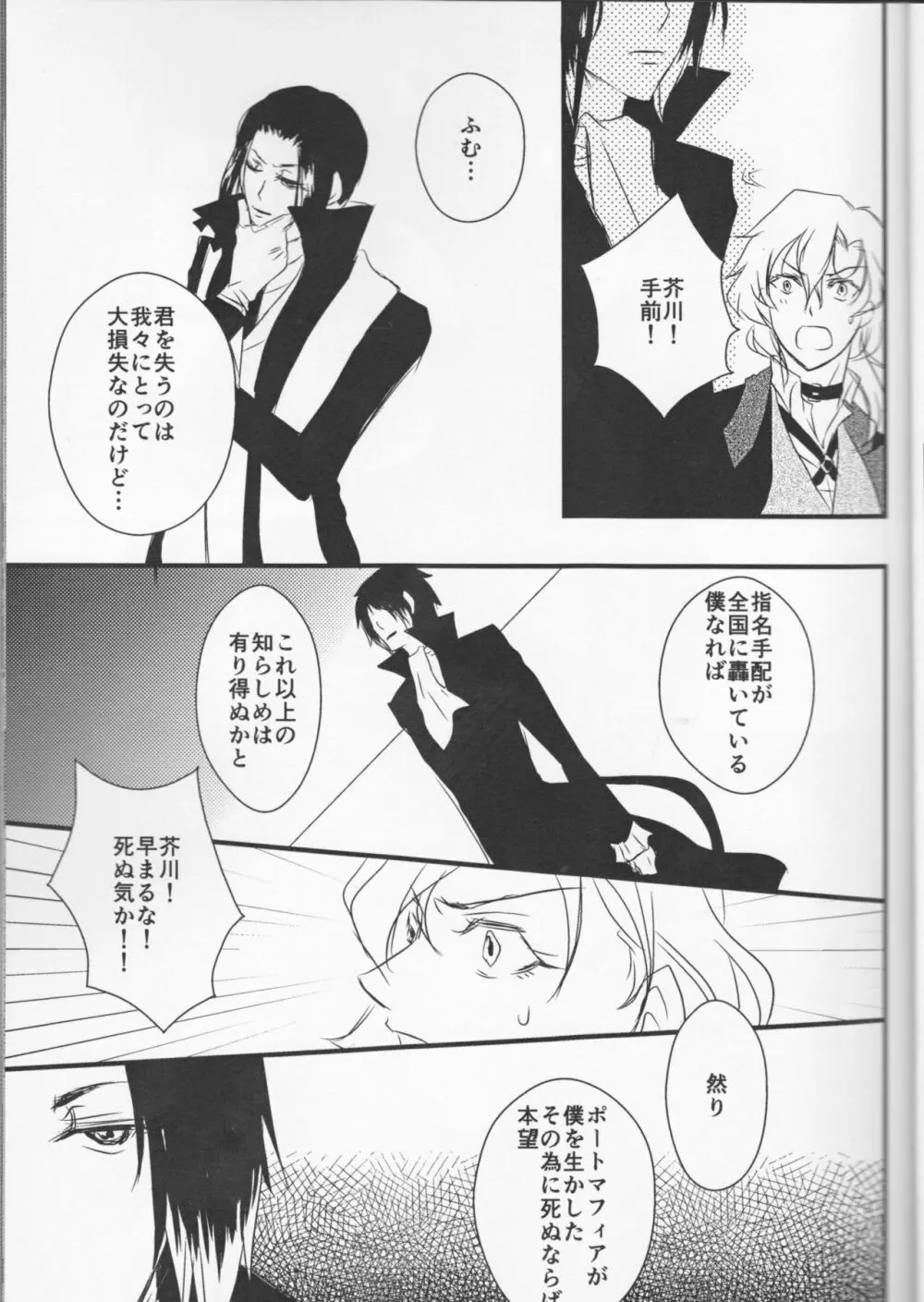 追憶の葬列下 Page.17