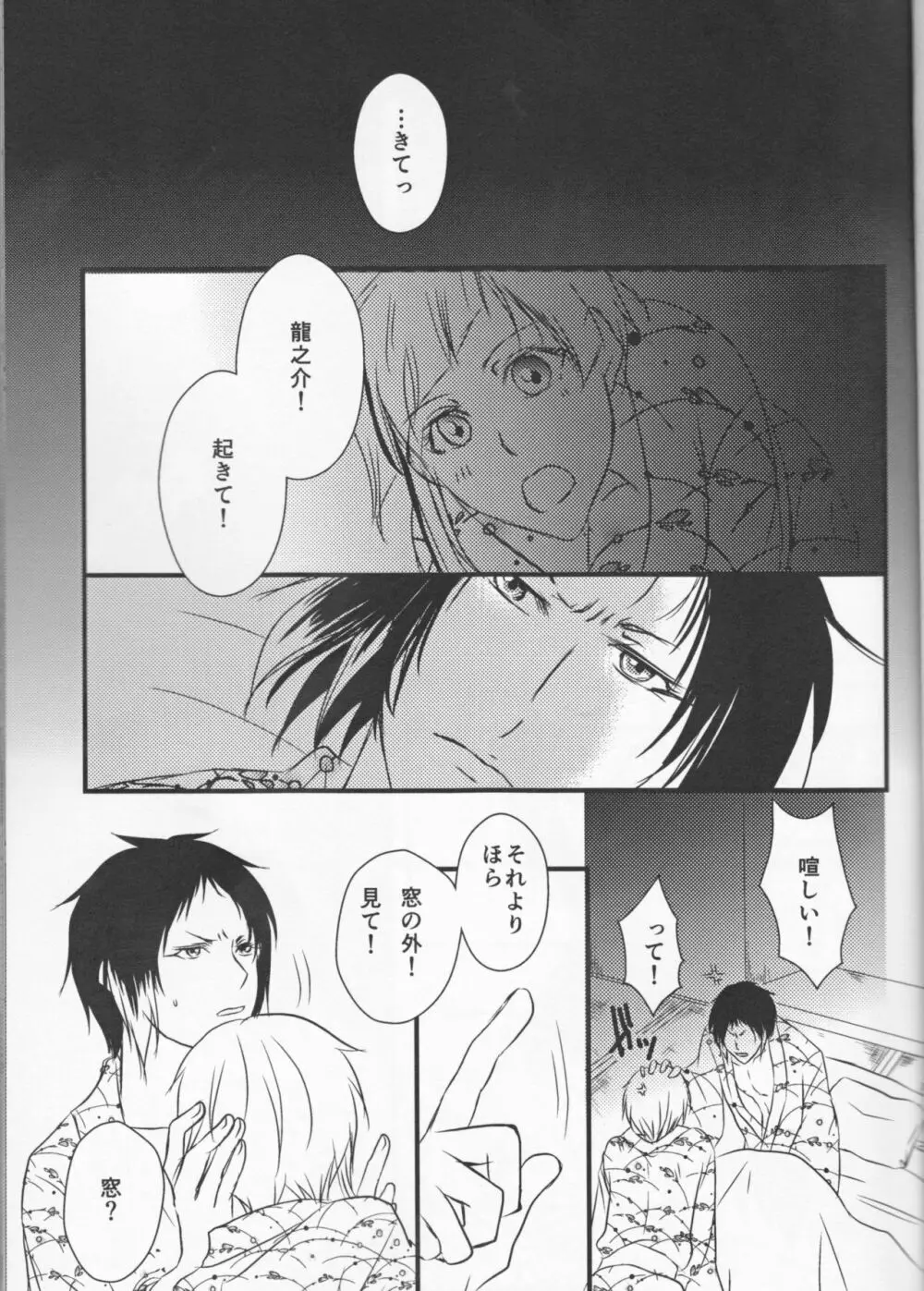 追憶の葬列下 Page.3