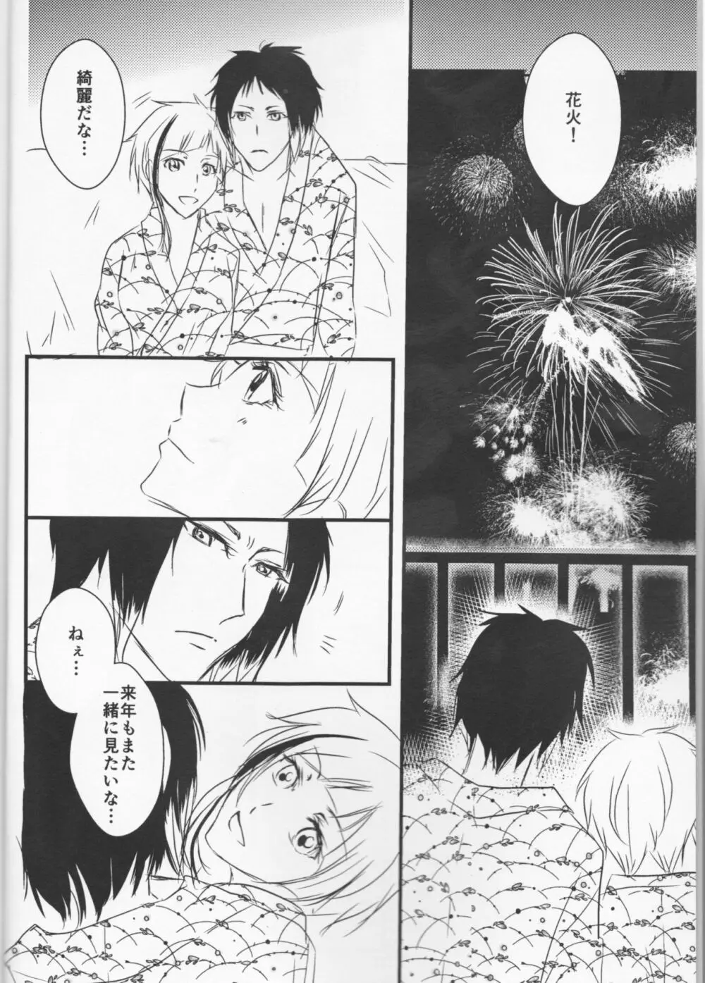 追憶の葬列下 Page.4