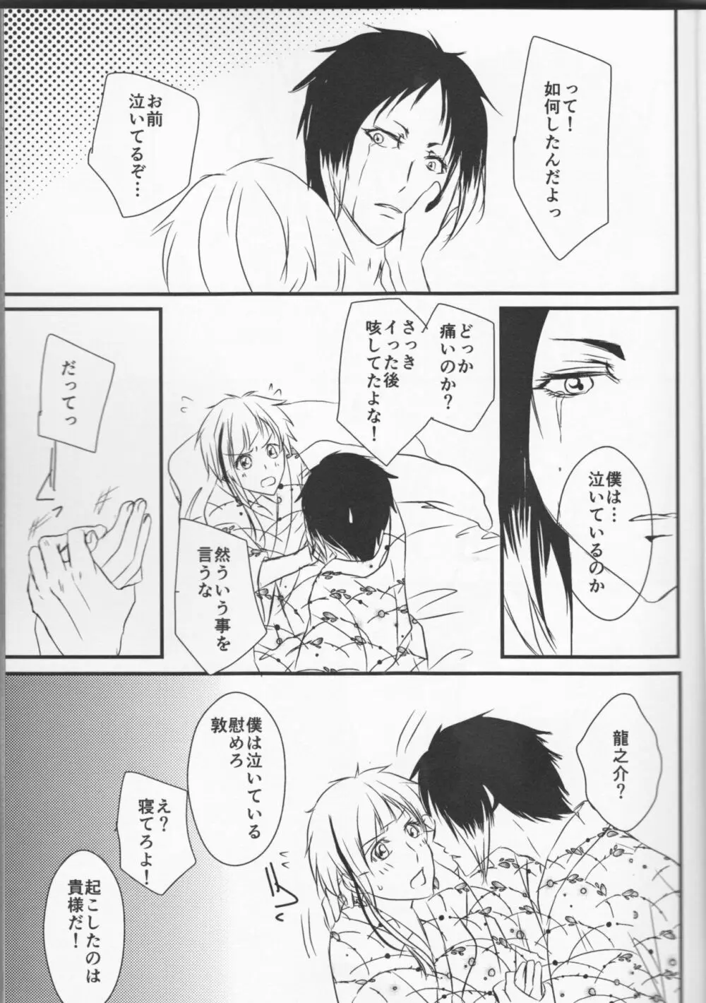 追憶の葬列下 Page.5