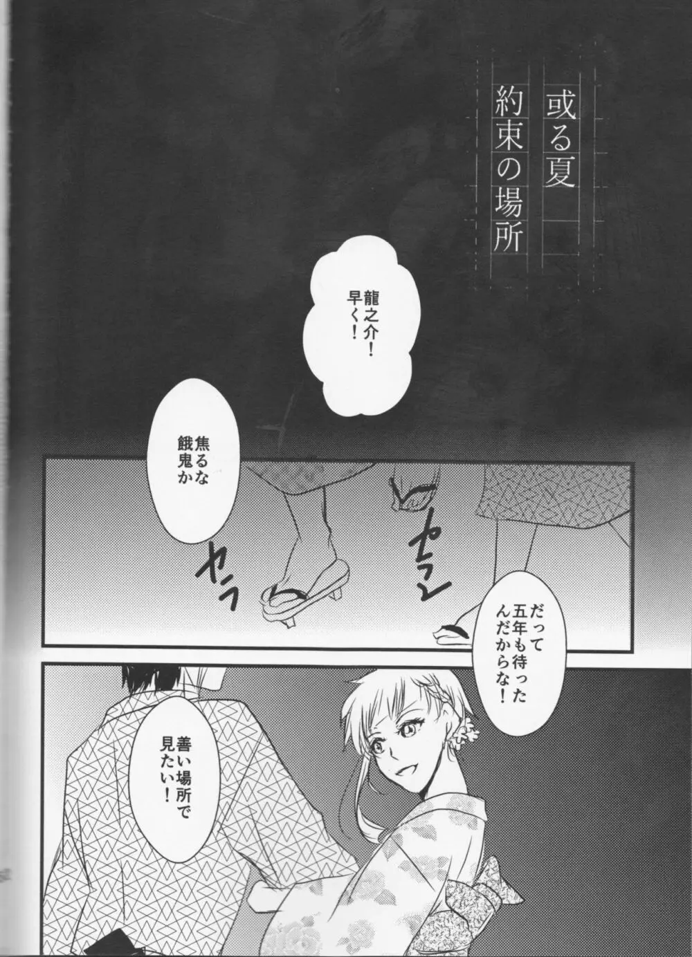 追憶の葬列下 Page.52