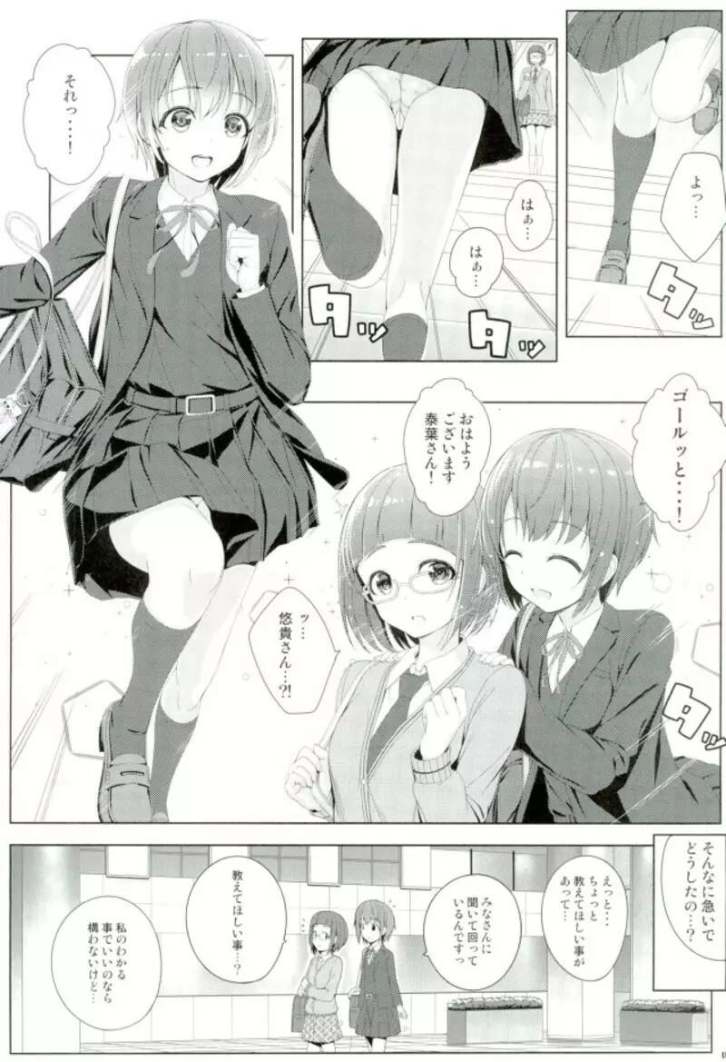 cucute! Page.3