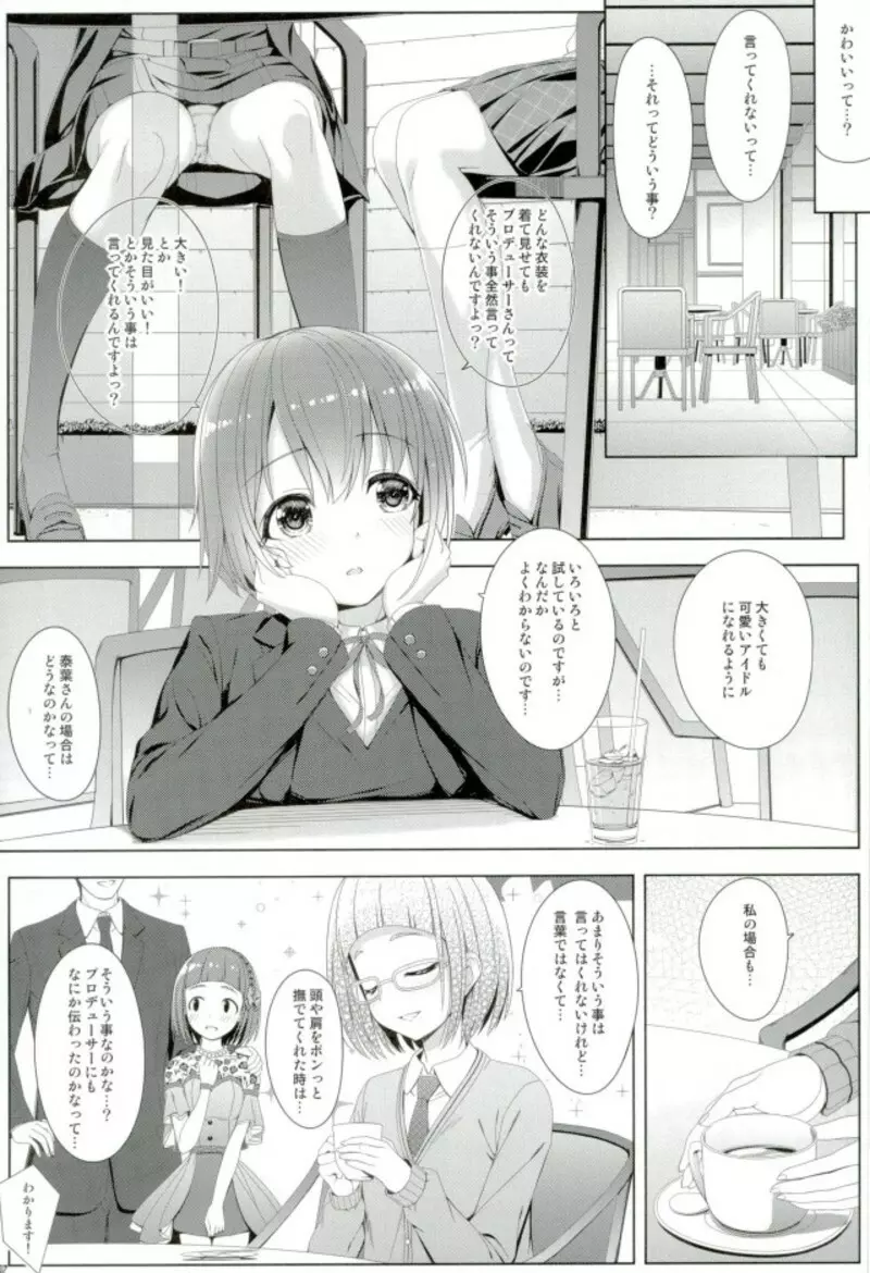 cucute! Page.4