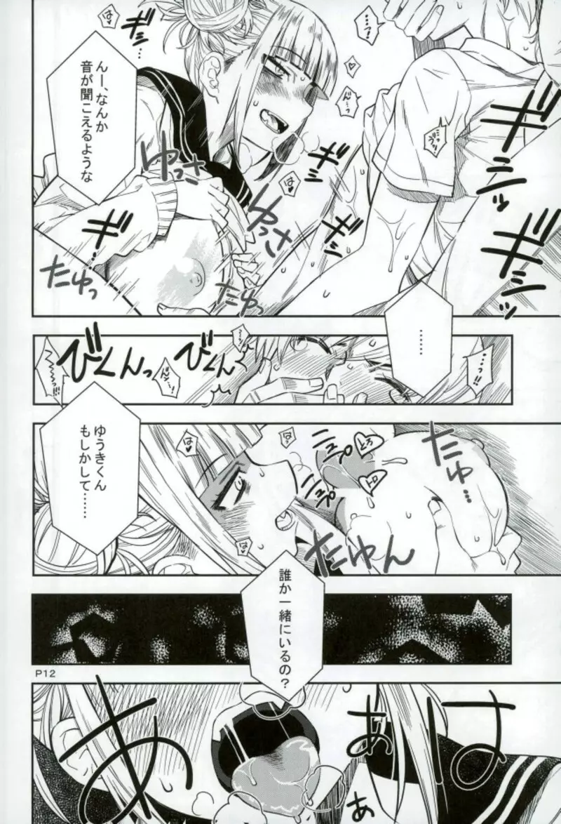 悪イ娘 Page.11