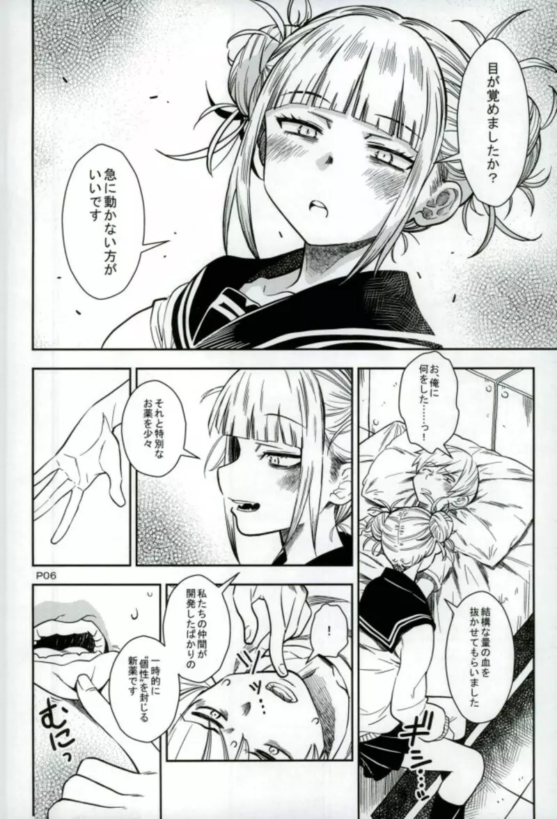 悪イ娘 Page.5