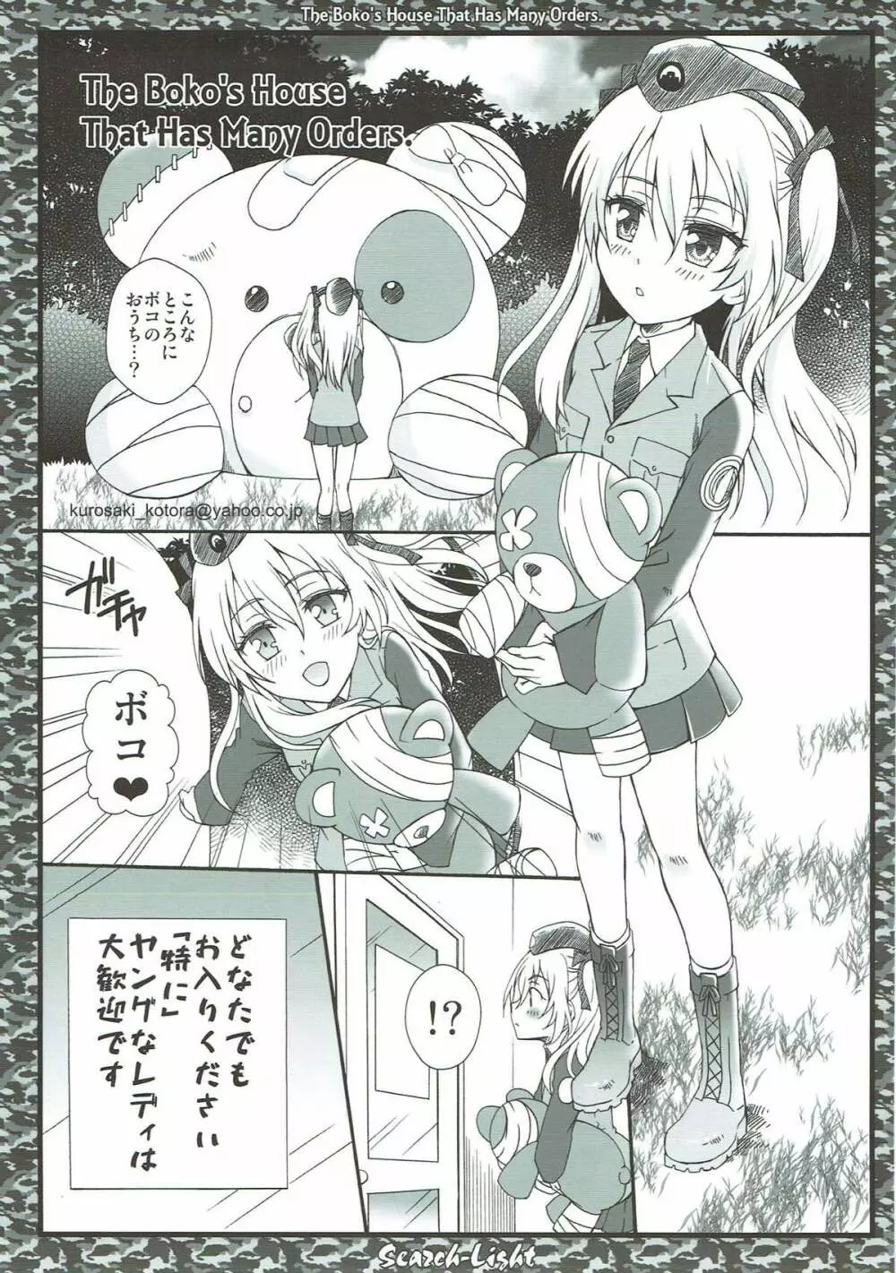 THE 戦小女4 Page.48