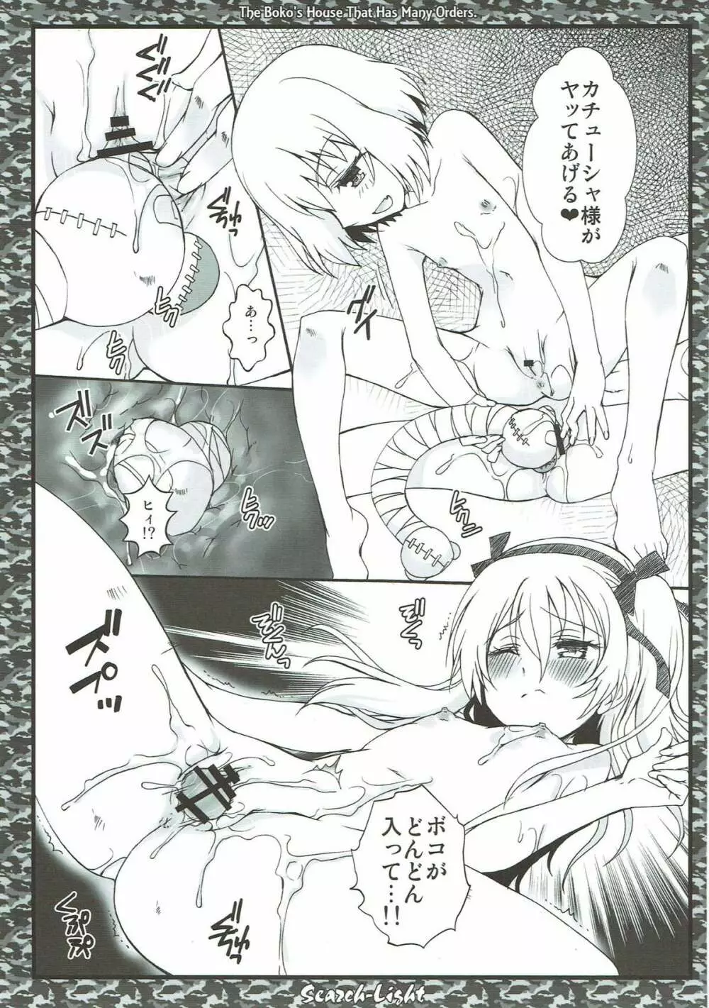 THE 戦小女4 Page.62