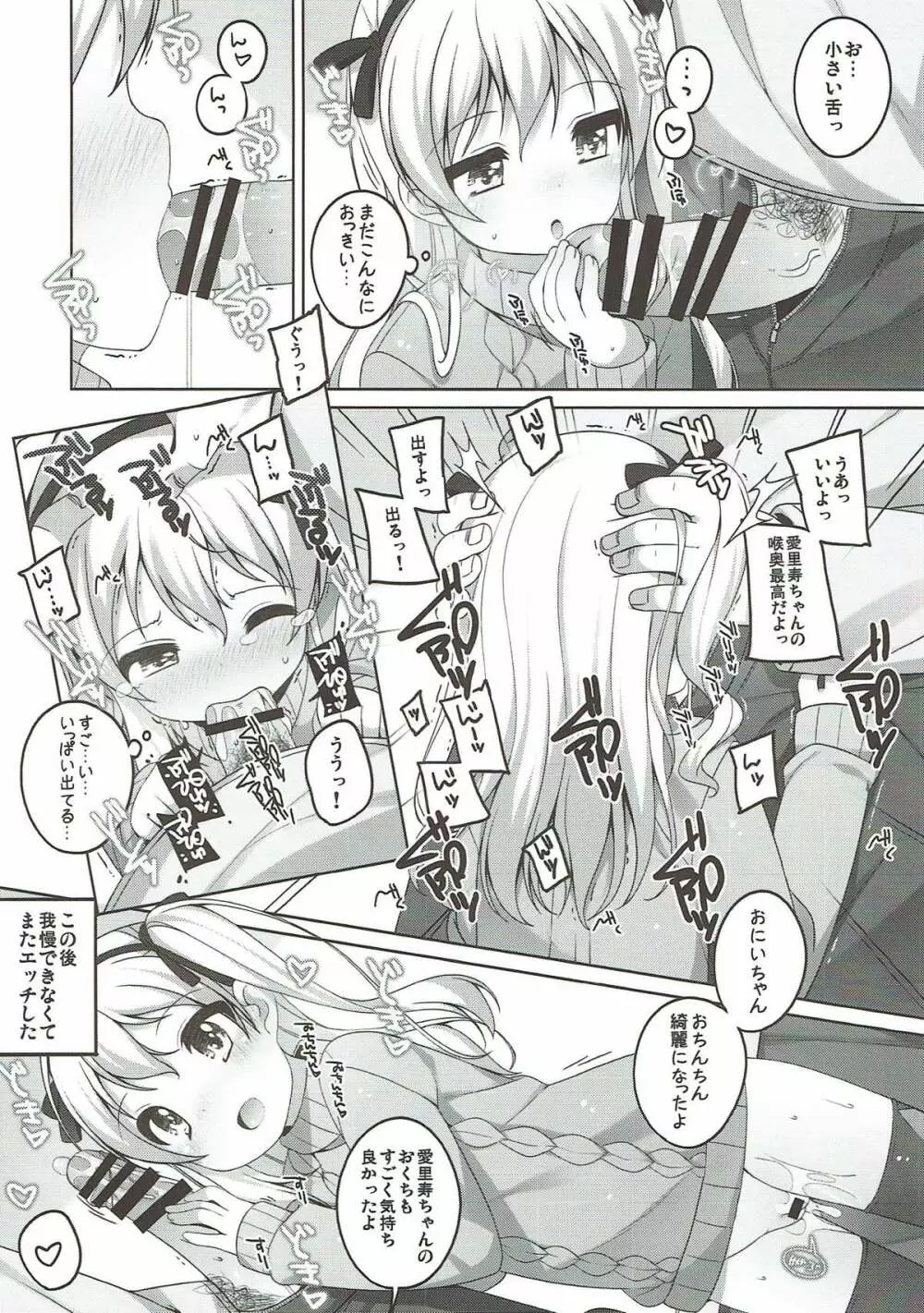 THE 戦小女4 Page.7