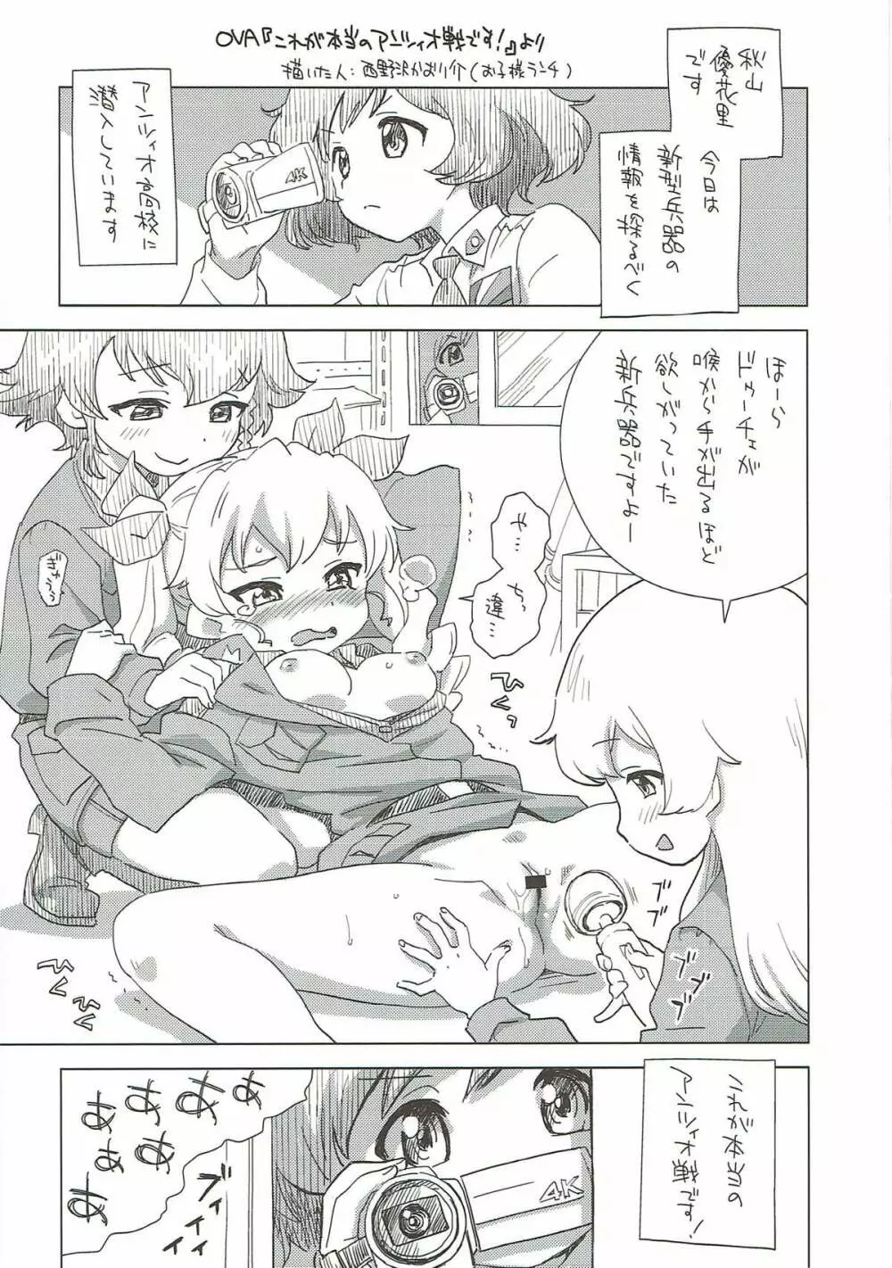 THE 戦小女4 Page.77