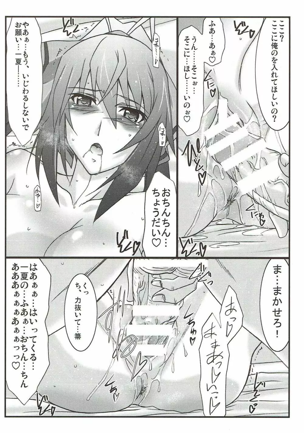 アストラルバウトSP02 Page.11