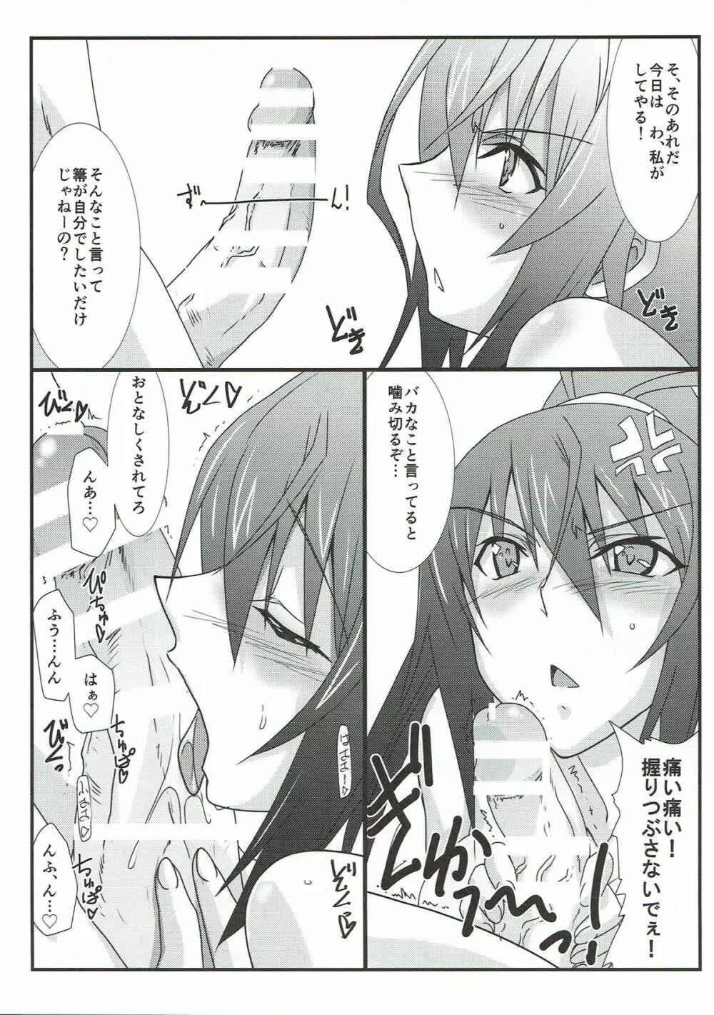 アストラルバウトSP02 Page.22