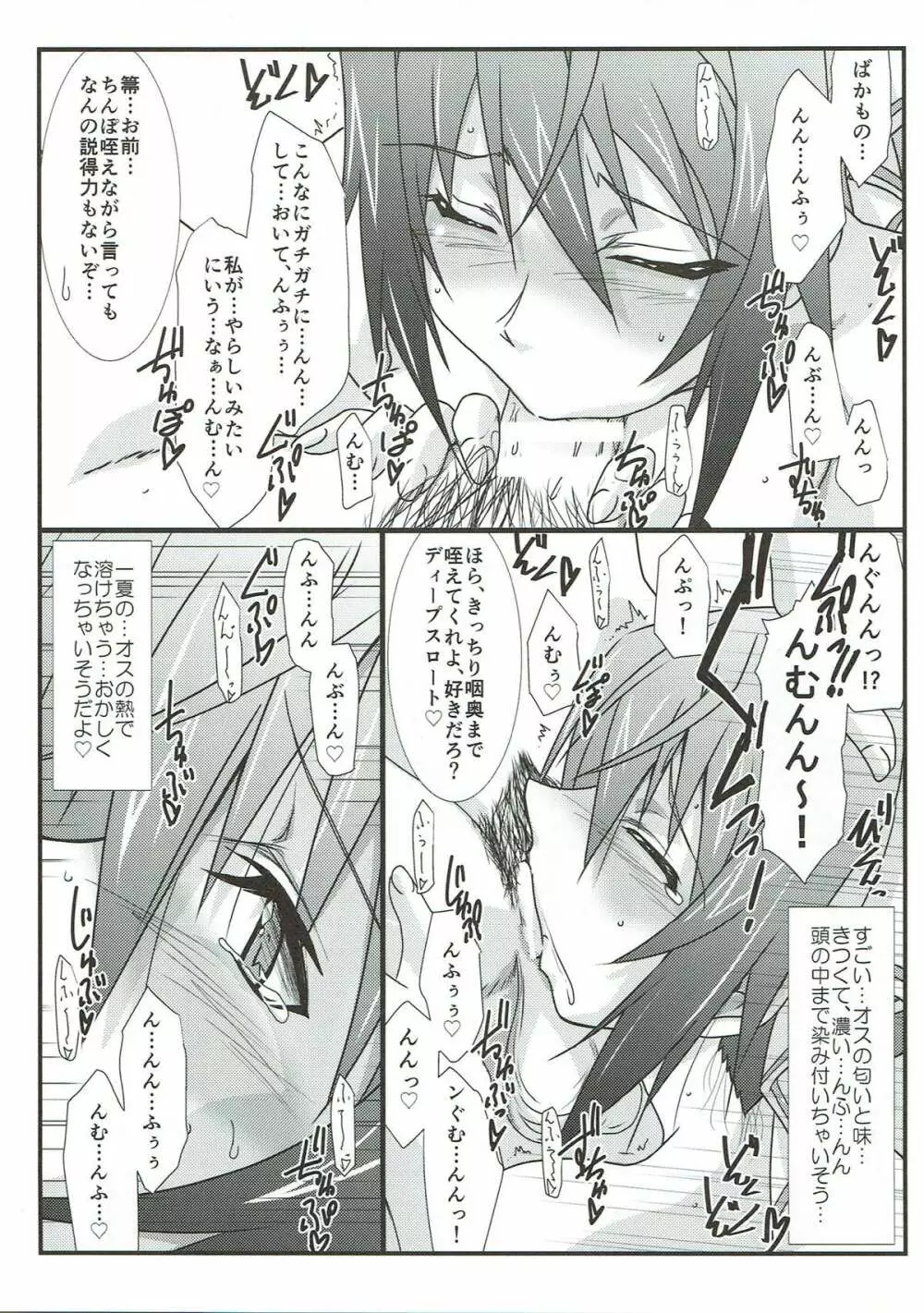 アストラルバウトSP02 Page.24