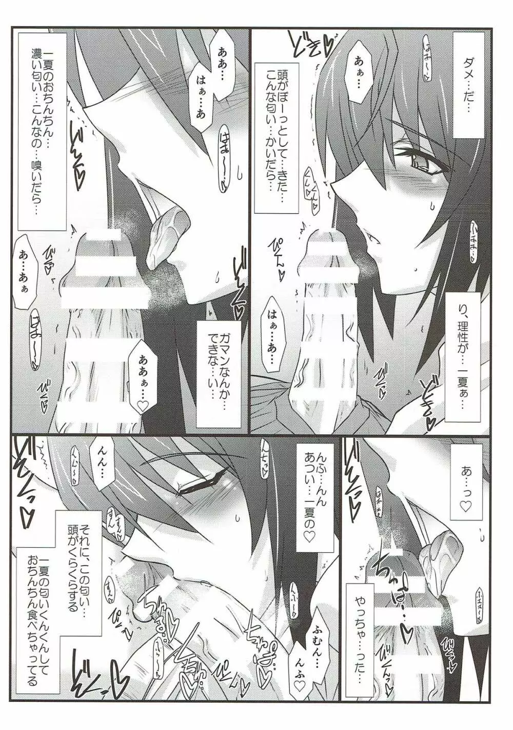 アストラルバウトSP02 Page.47