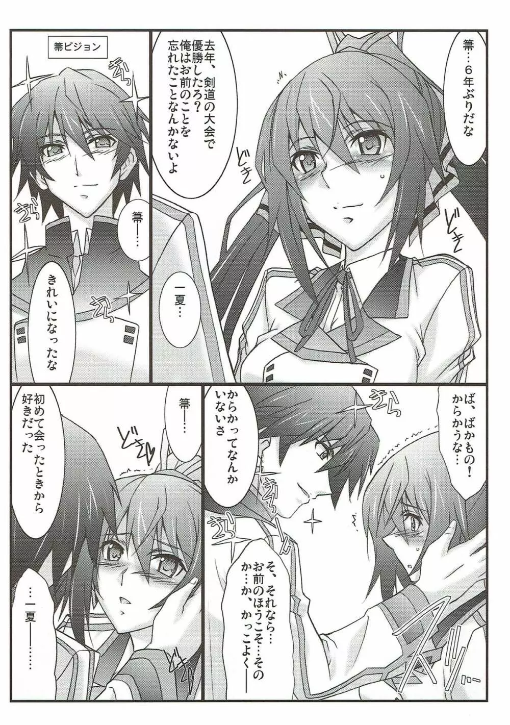 アストラルバウトSP02 Page.5