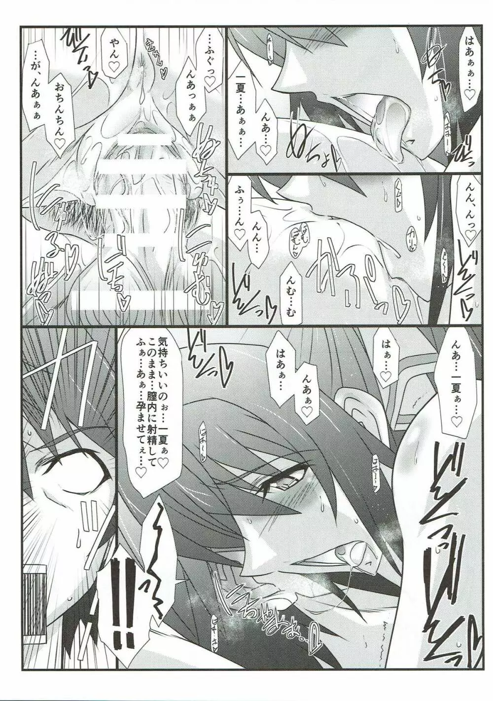 アストラルバウトSP02 Page.54