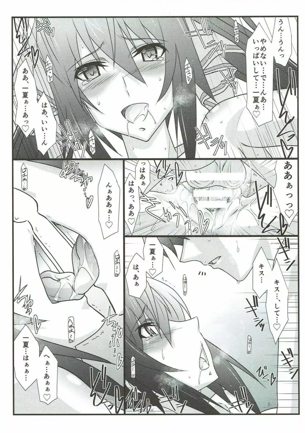 アストラルバウトSP02 Page.56