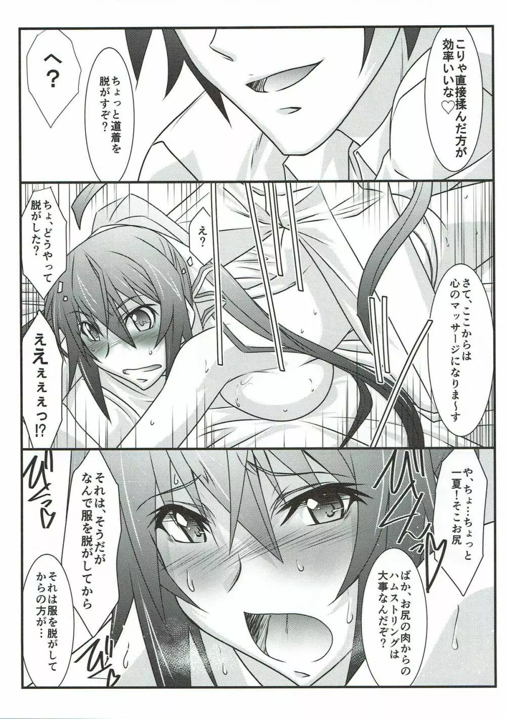 アストラルバウトSP02 Page.66