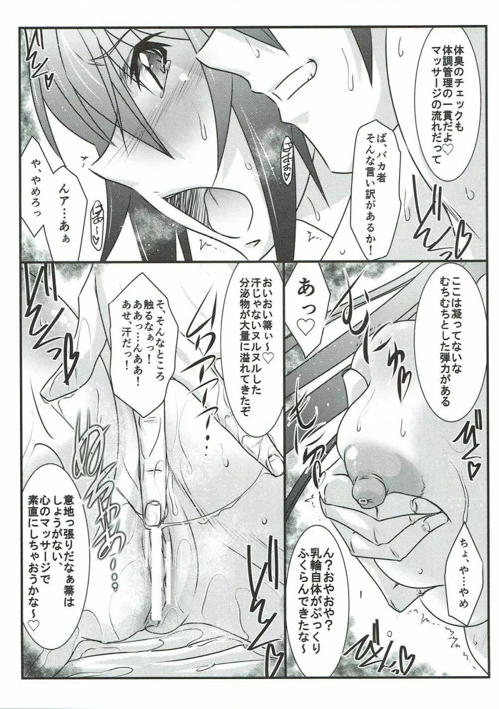 アストラルバウトSP02 Page.68