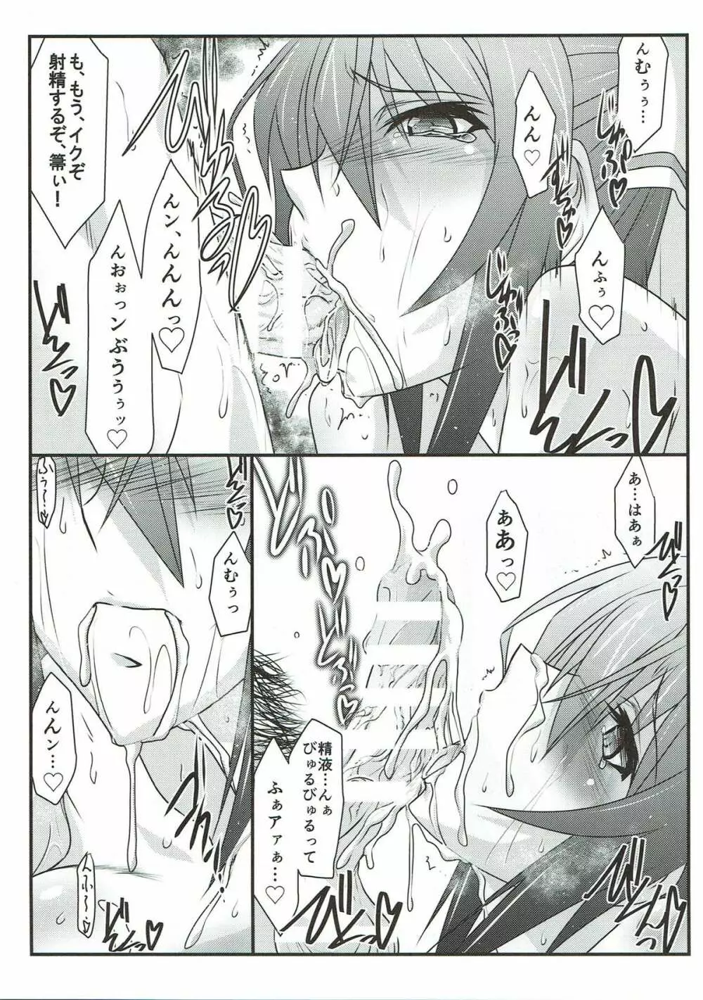 アストラルバウトSP02 Page.76