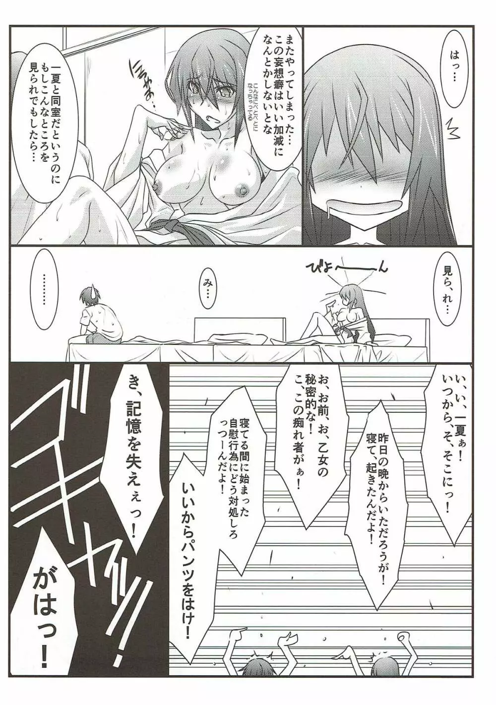 アストラルバウトSP02 Page.77