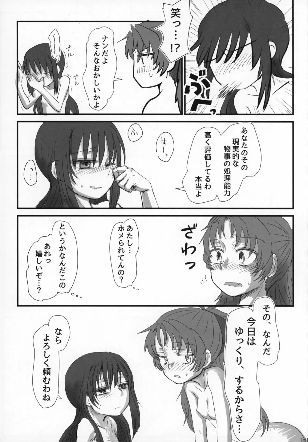 ふたなりちんこにお悩みのある魔法少女合同誌 その得物、問題アリです。 Page.100