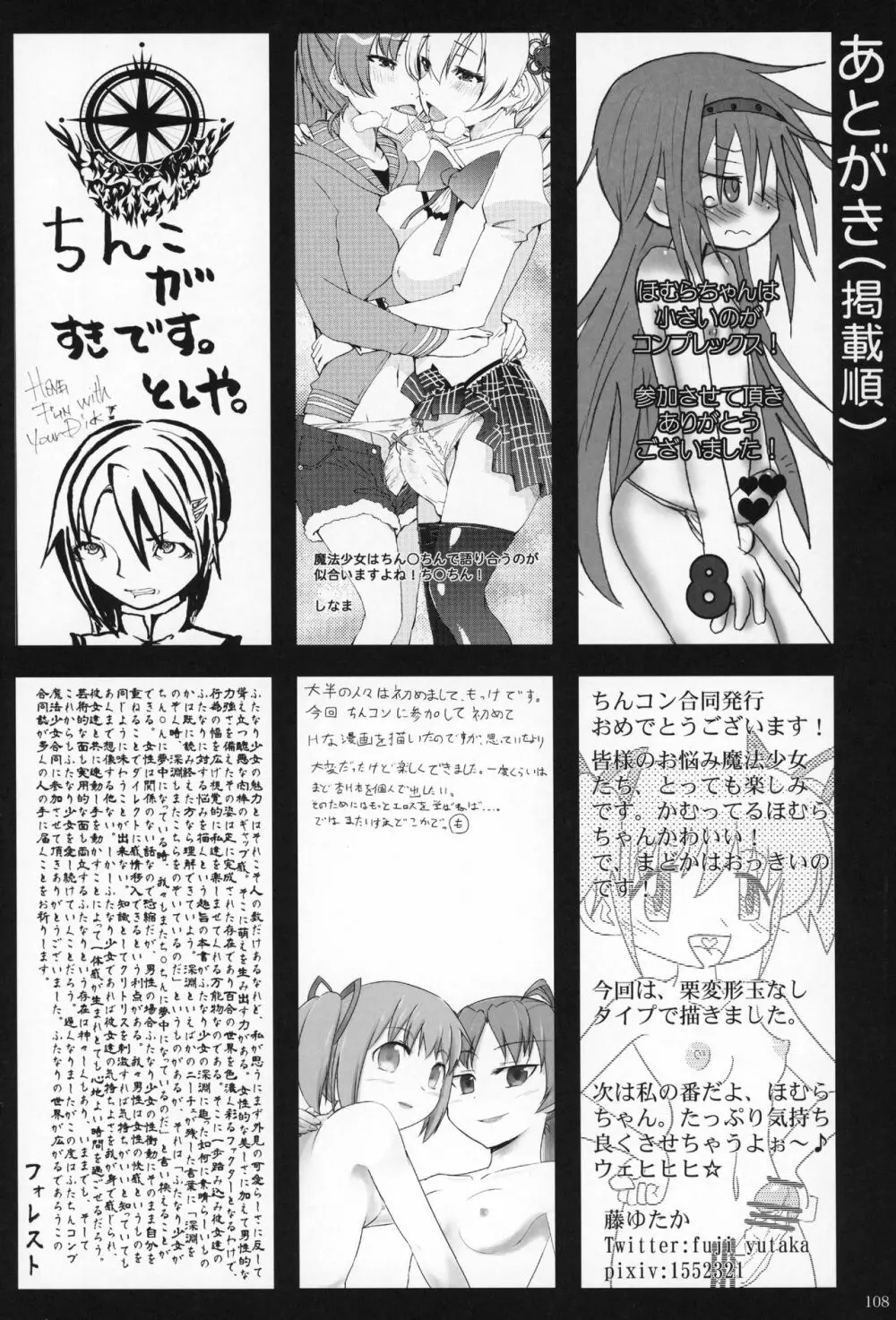 ふたなりちんこにお悩みのある魔法少女合同誌 その得物、問題アリです。 Page.107