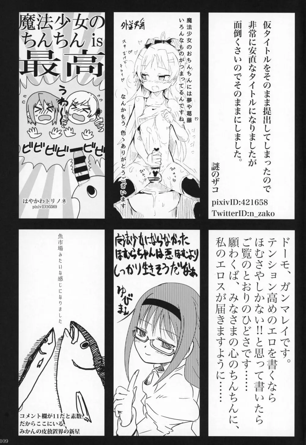 ふたなりちんこにお悩みのある魔法少女合同誌 その得物、問題アリです。 Page.108