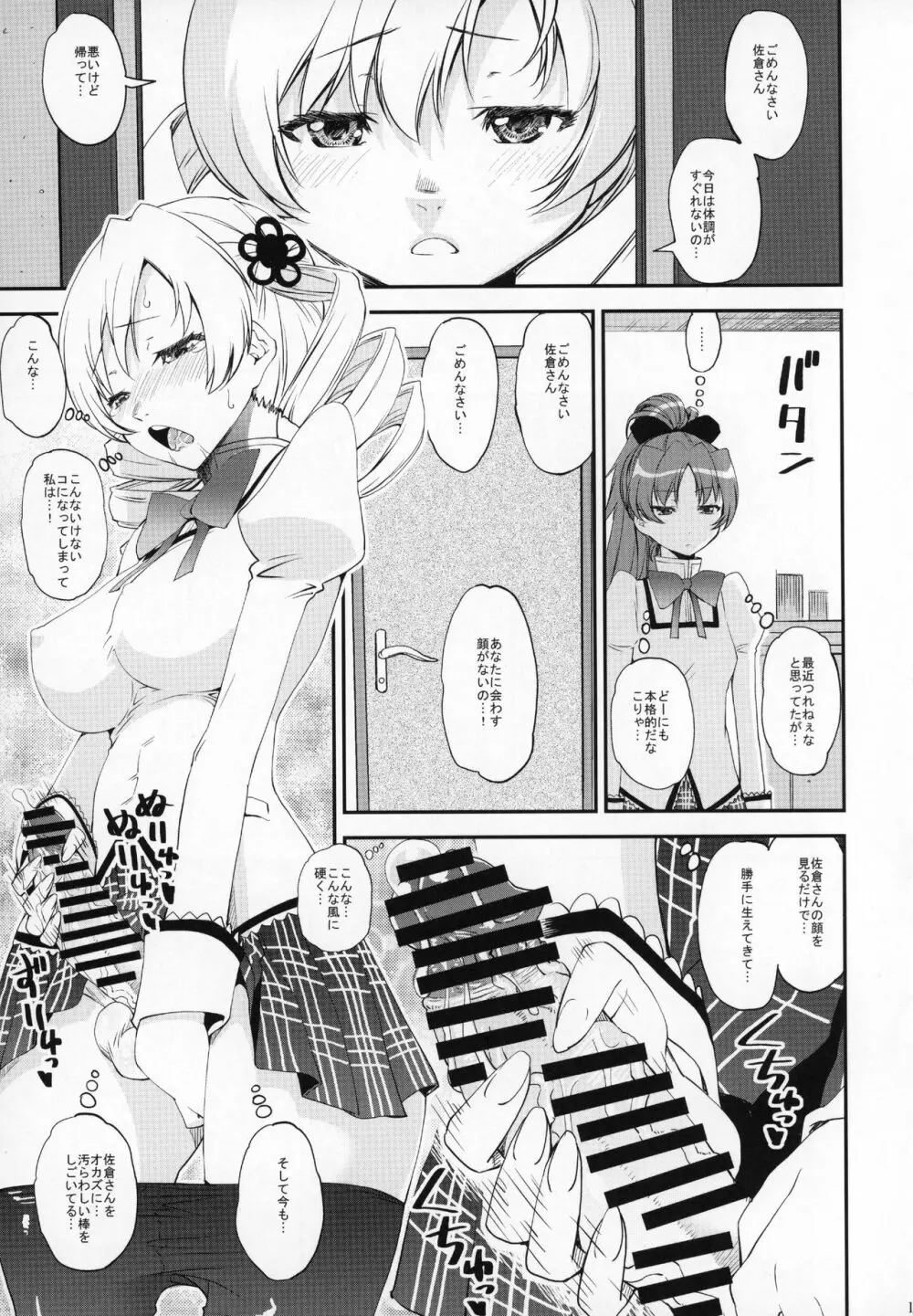 ふたなりちんこにお悩みのある魔法少女合同誌 その得物、問題アリです。 Page.12