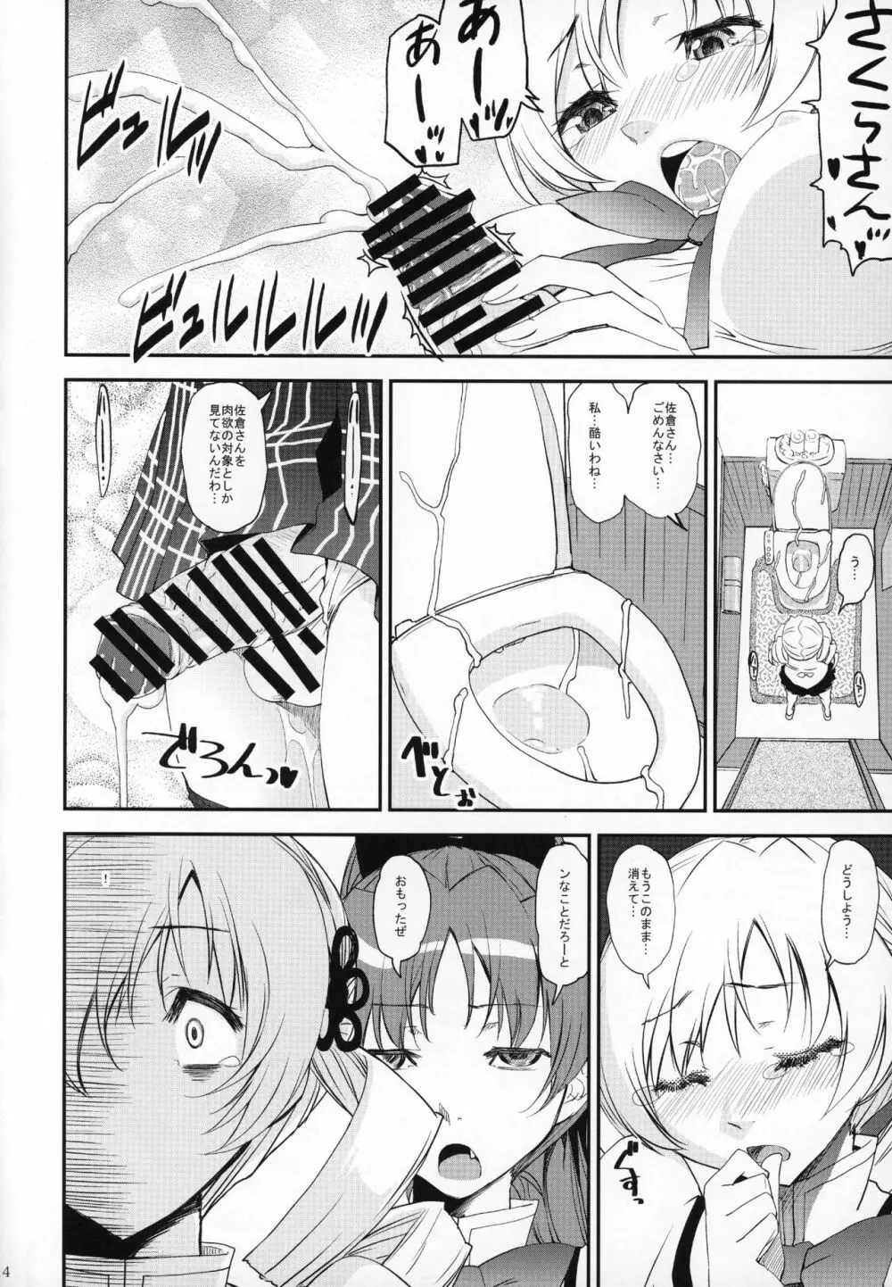 ふたなりちんこにお悩みのある魔法少女合同誌 その得物、問題アリです。 Page.13