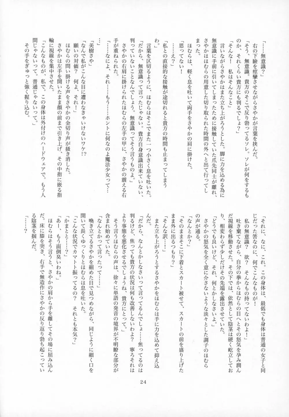 ふたなりちんこにお悩みのある魔法少女合同誌 その得物、問題アリです。 Page.23