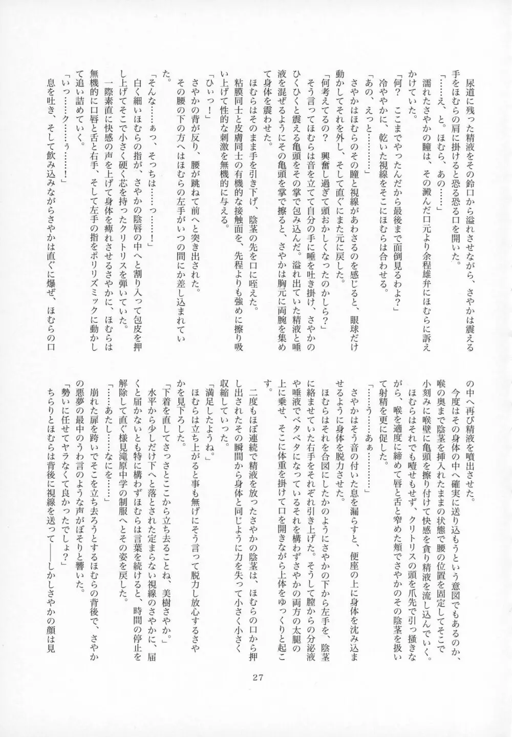 ふたなりちんこにお悩みのある魔法少女合同誌 その得物、問題アリです。 Page.26