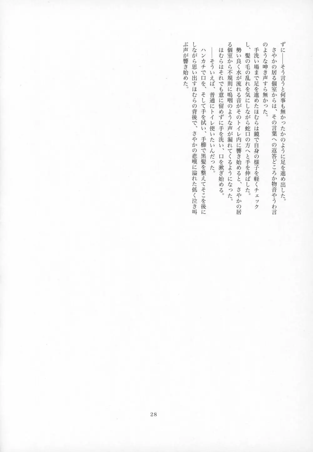 ふたなりちんこにお悩みのある魔法少女合同誌 その得物、問題アリです。 Page.27