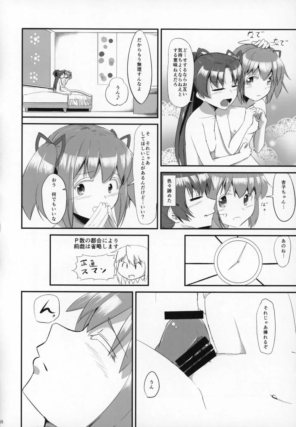 ふたなりちんこにお悩みのある魔法少女合同誌 その得物、問題アリです。 Page.37