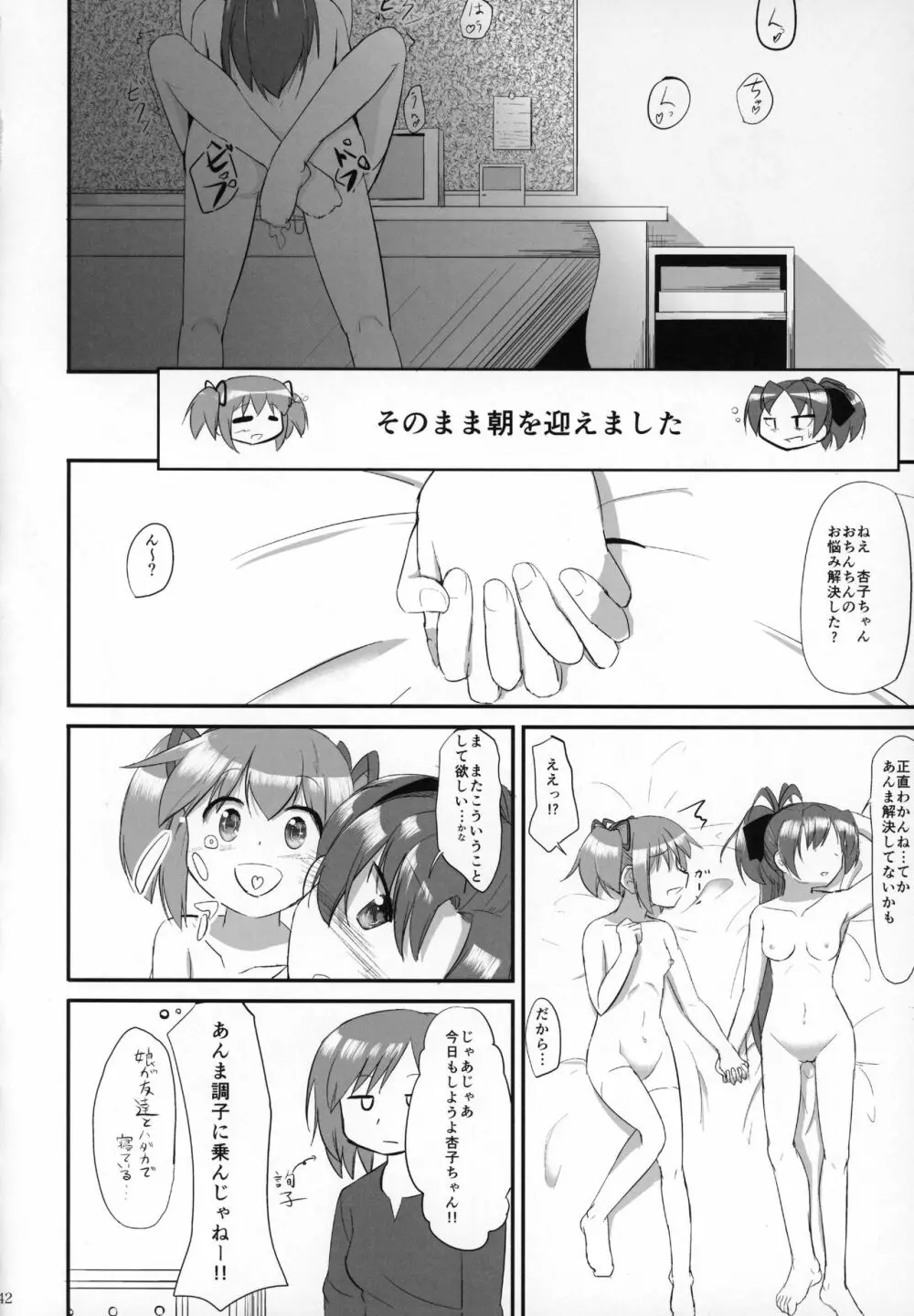 ふたなりちんこにお悩みのある魔法少女合同誌 その得物、問題アリです。 Page.41