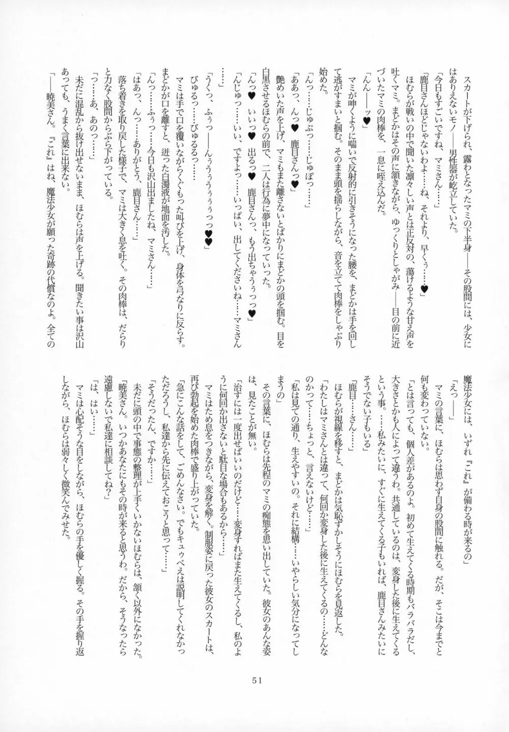 ふたなりちんこにお悩みのある魔法少女合同誌 その得物、問題アリです。 Page.50