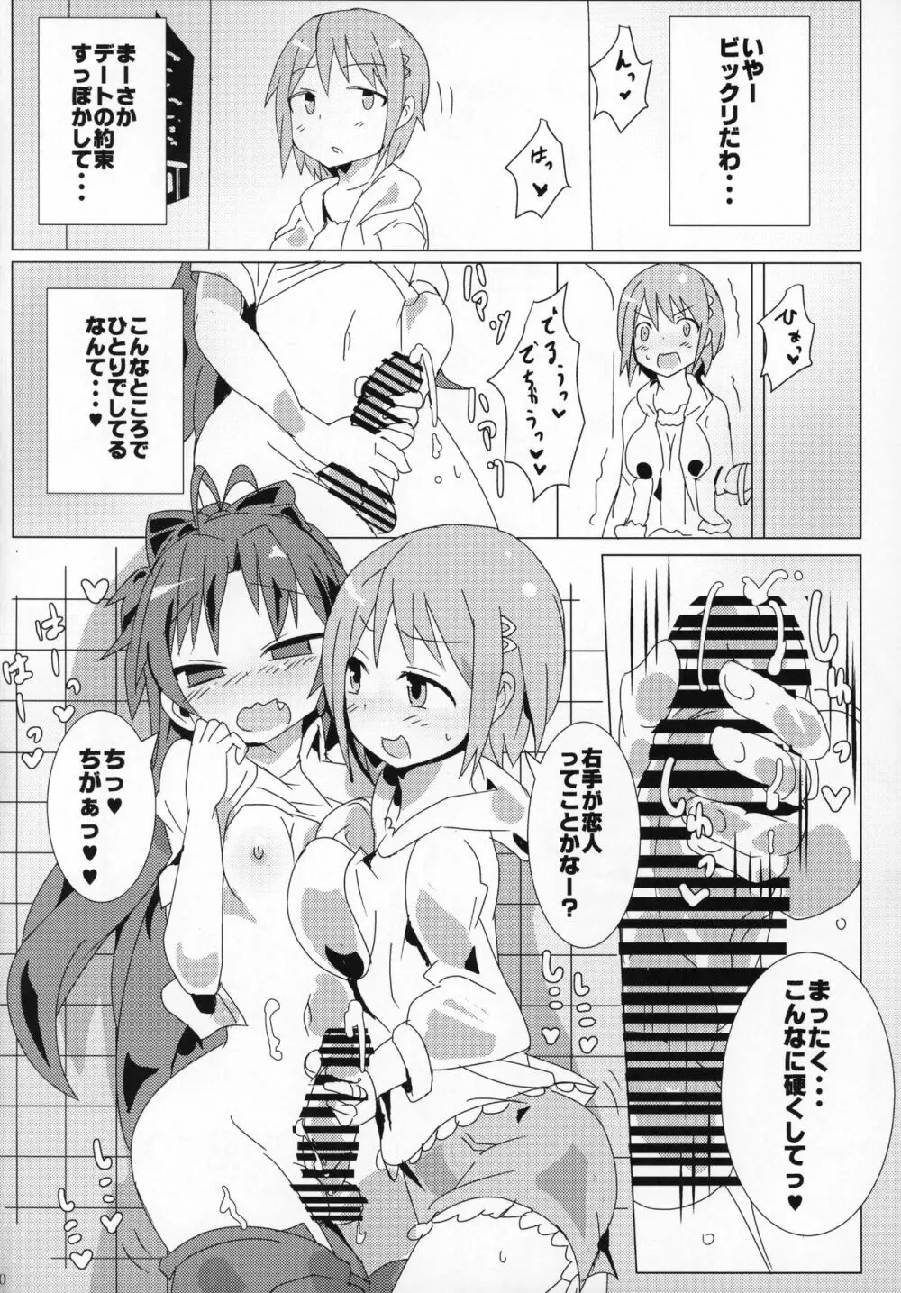 ふたなりちんこにお悩みのある魔法少女合同誌 その得物、問題アリです。 Page.59