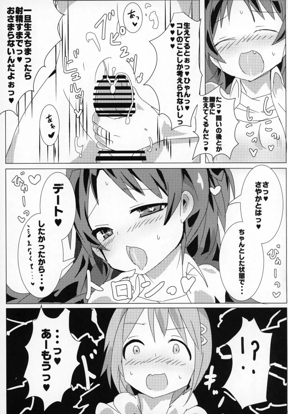 ふたなりちんこにお悩みのある魔法少女合同誌 その得物、問題アリです。 Page.60