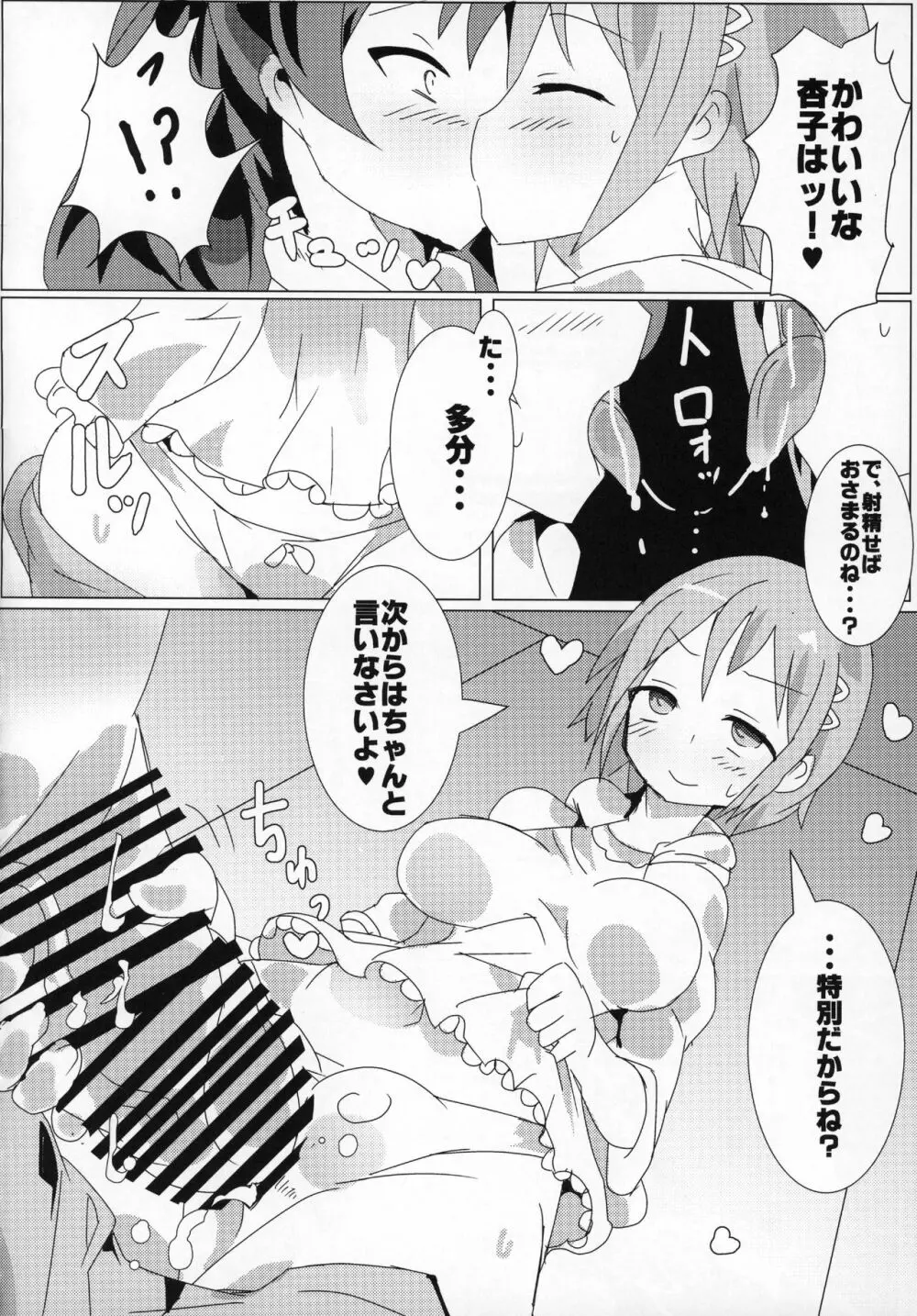 ふたなりちんこにお悩みのある魔法少女合同誌 その得物、問題アリです。 Page.61