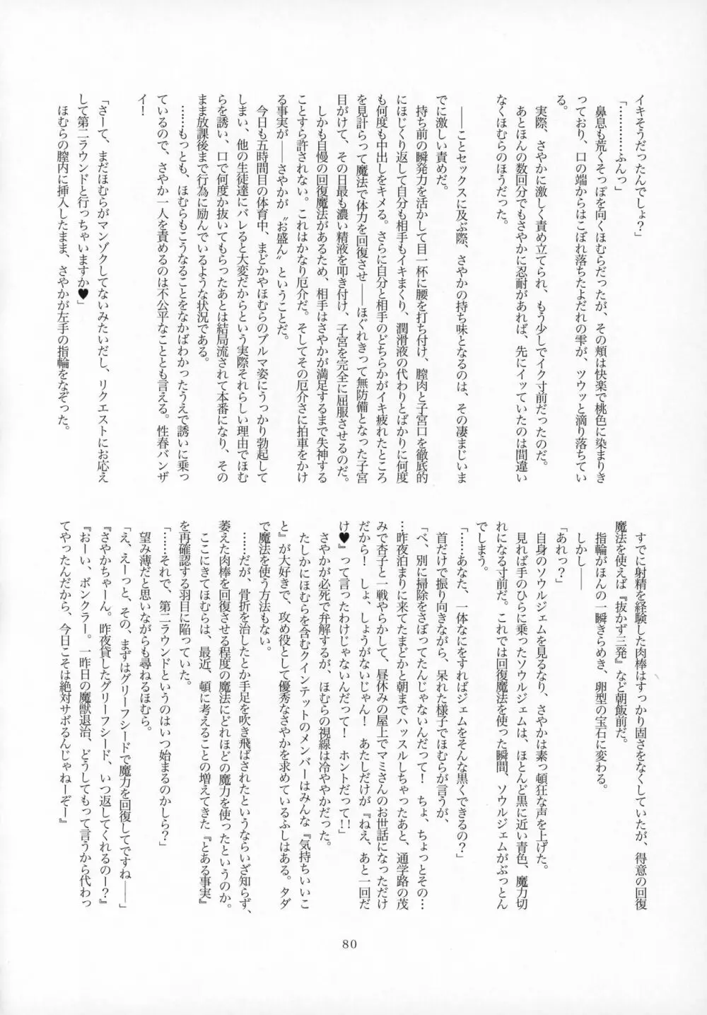 ふたなりちんこにお悩みのある魔法少女合同誌 その得物、問題アリです。 Page.79