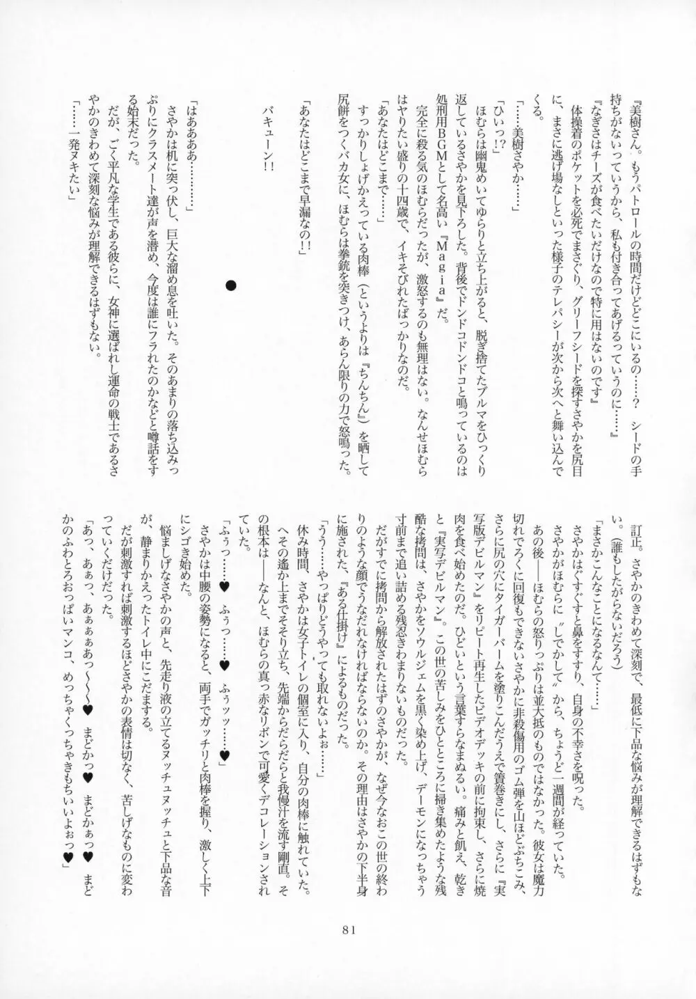 ふたなりちんこにお悩みのある魔法少女合同誌 その得物、問題アリです。 Page.80