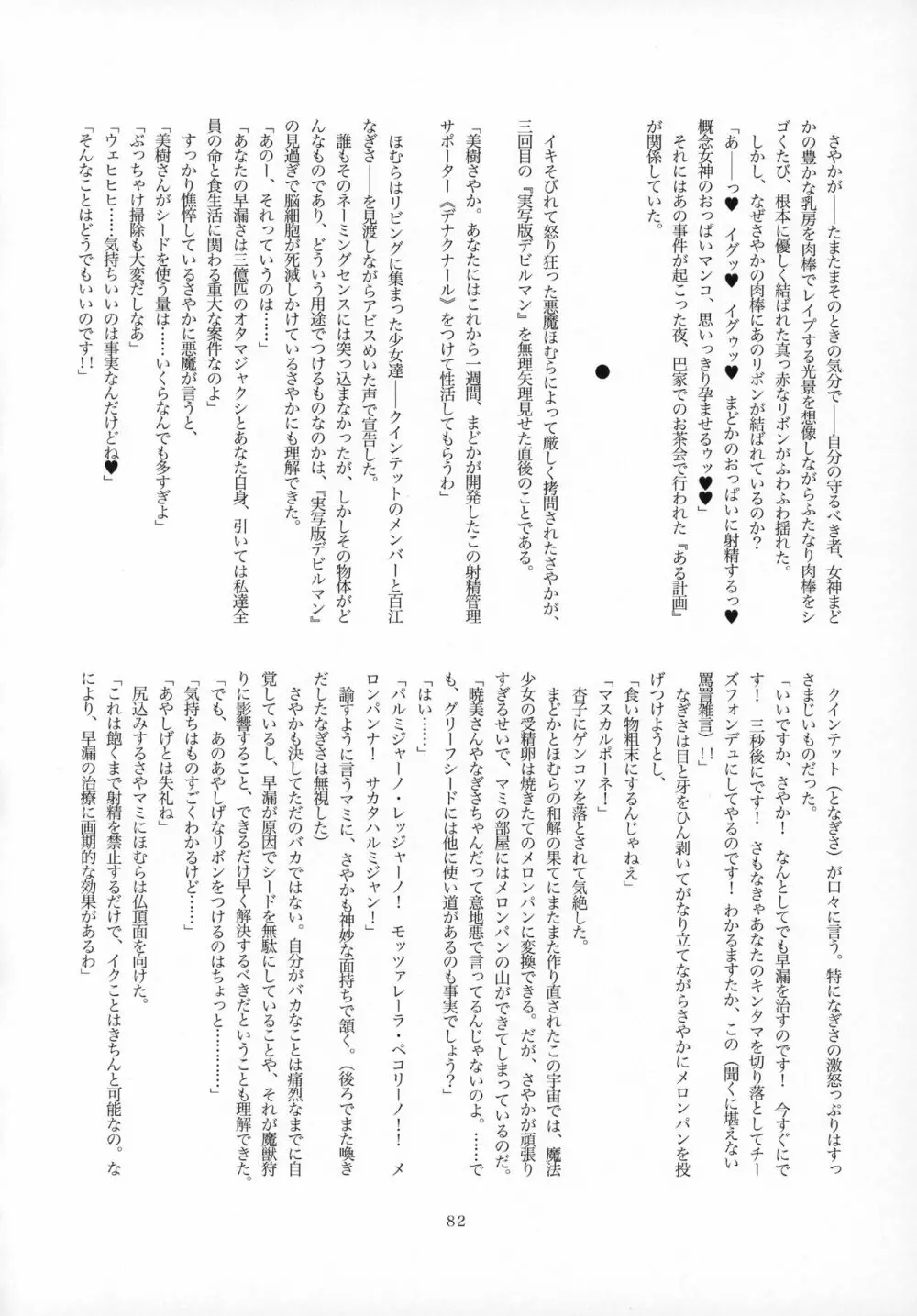 ふたなりちんこにお悩みのある魔法少女合同誌 その得物、問題アリです。 Page.81