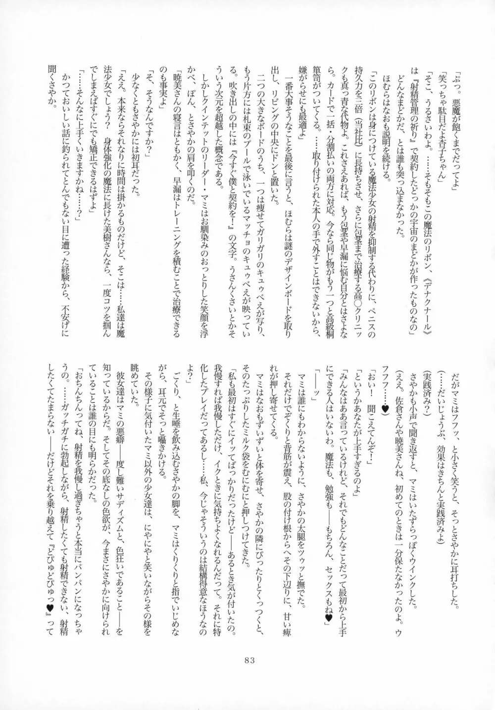 ふたなりちんこにお悩みのある魔法少女合同誌 その得物、問題アリです。 Page.82