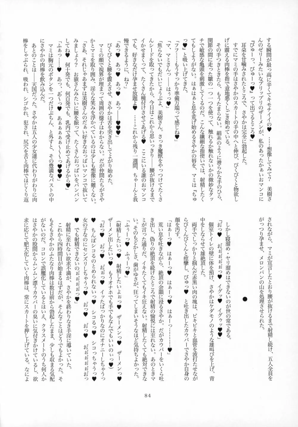 ふたなりちんこにお悩みのある魔法少女合同誌 その得物、問題アリです。 Page.83