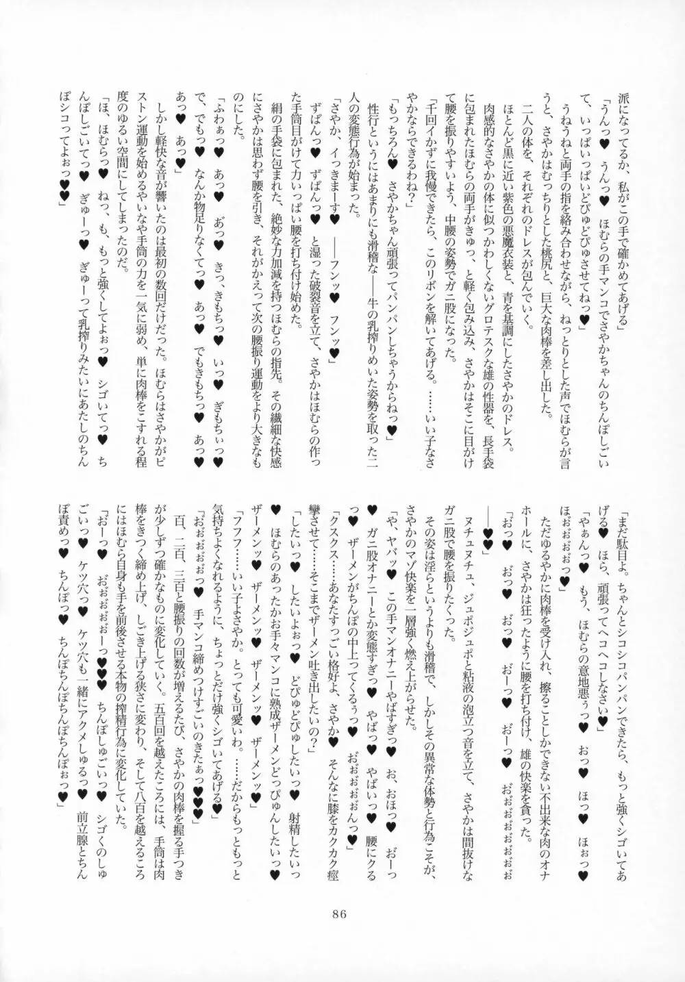 ふたなりちんこにお悩みのある魔法少女合同誌 その得物、問題アリです。 Page.85