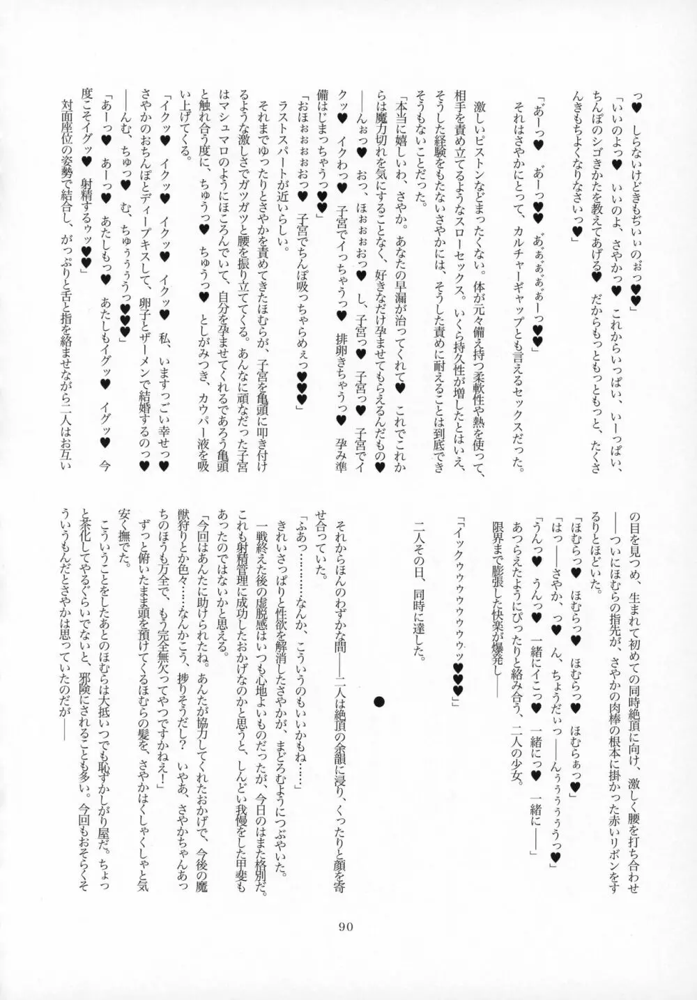 ふたなりちんこにお悩みのある魔法少女合同誌 その得物、問題アリです。 Page.89