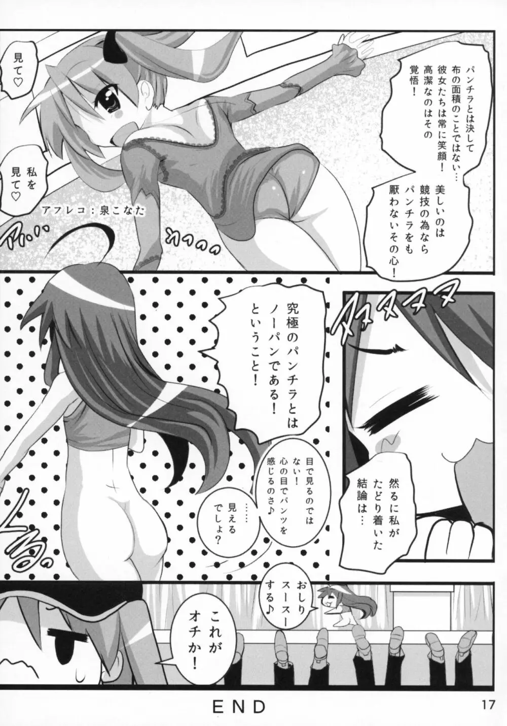 Kasukabe Pantsu Hunter 2017 Page.16