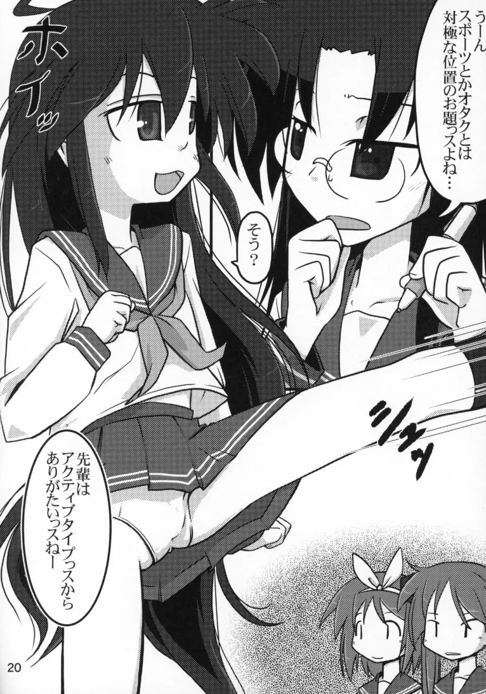 Kasukabe Pantsu Hunter 2017 Page.19